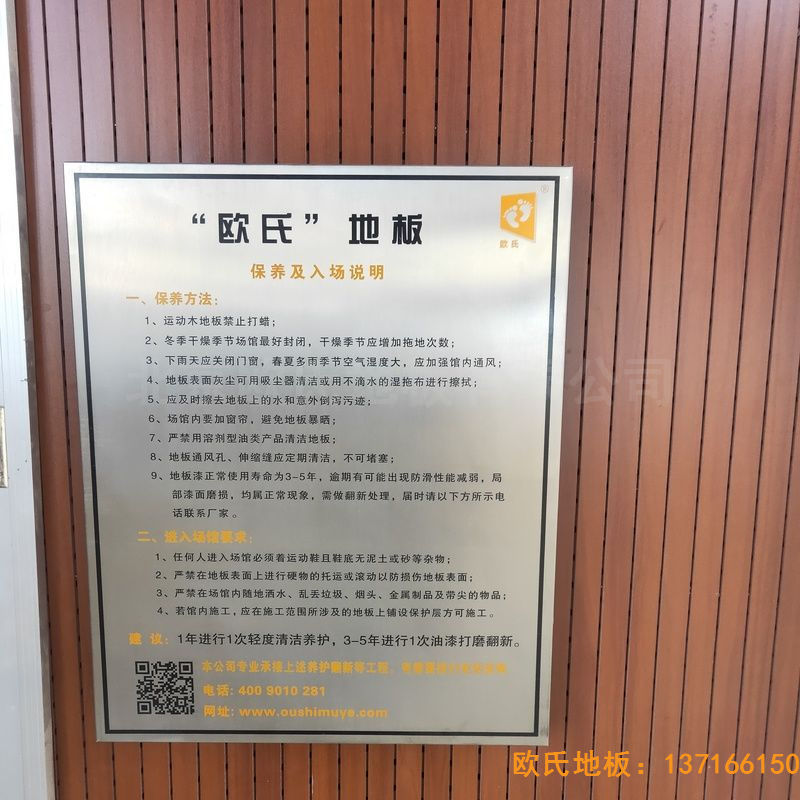 山西晉中榆次王湖小學(xué)體育木地板安裝案例