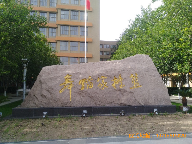 北京舞蹈學院運動木地板鋪設案例0