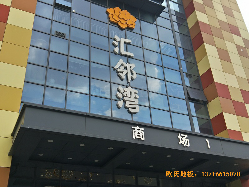 徐州匯鄰灣舞臺(tái)運(yùn)動(dòng)地板安裝案例0