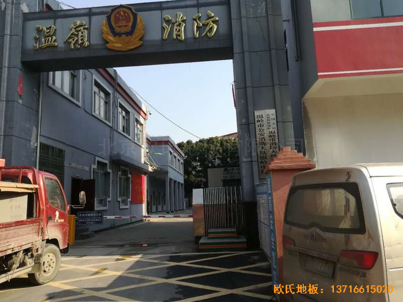 浙江臺州溫嶺消防大隊籃球館運動地板鋪設(shè)案例0