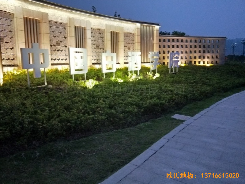 四川宜賓五糧液白酒學院運動館體育木地板鋪設案例0