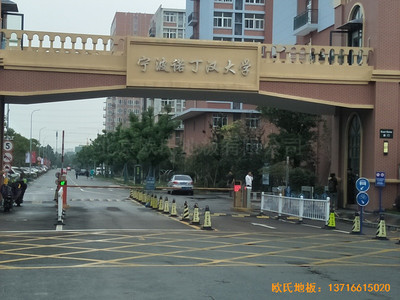 浙江寧波諾丁漢大學(xué)體育館運(yùn)動木地板鋪設(shè)案例