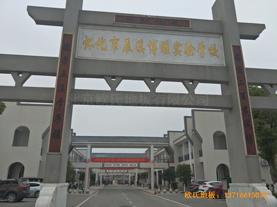 湖南辰溪實(shí)驗(yàn)學(xué)?；@球館運(yùn)動(dòng)木地板鋪設(shè)案例